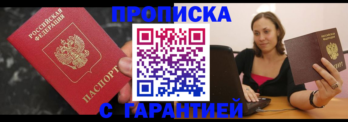 временная регистрация гарантия в Белоярске