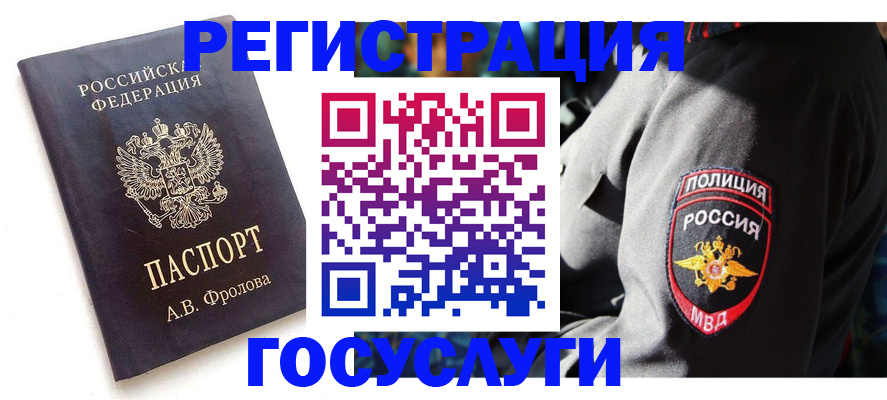 временная регистрация для всех в Белоярске