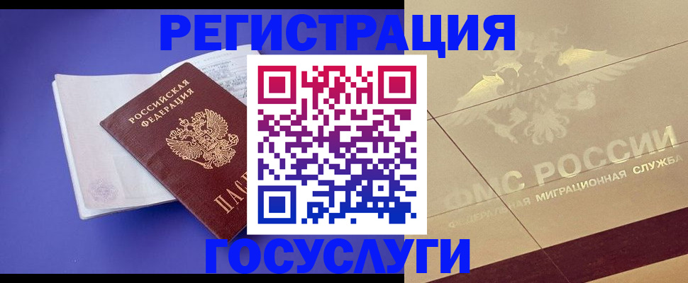 временная регистрация для всех в Белоярске