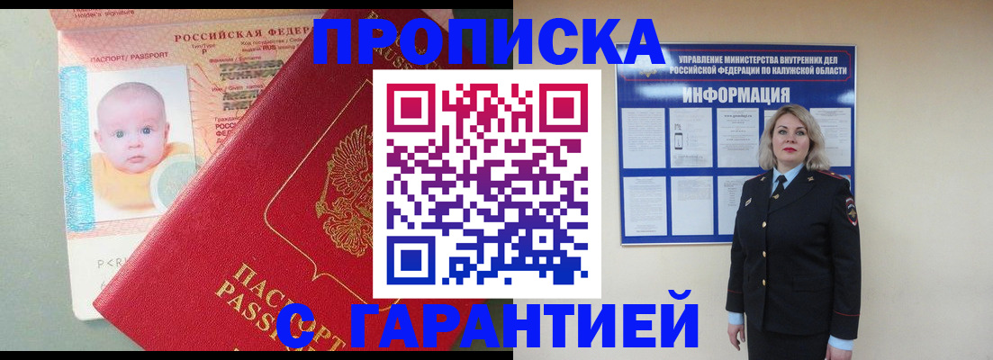 прописка от собственника в Белоярске